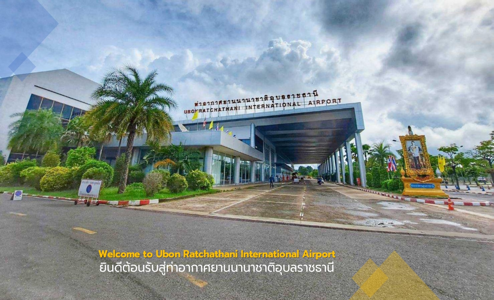 อาคารเก็บของ ท่าอากาศยานอุบลราชธานี